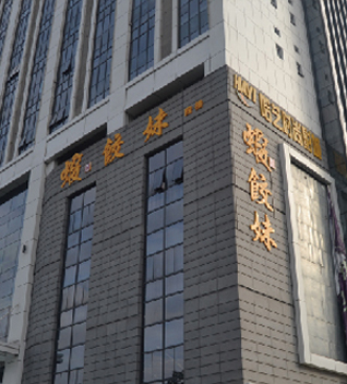 蝦餃妹品牌介紹